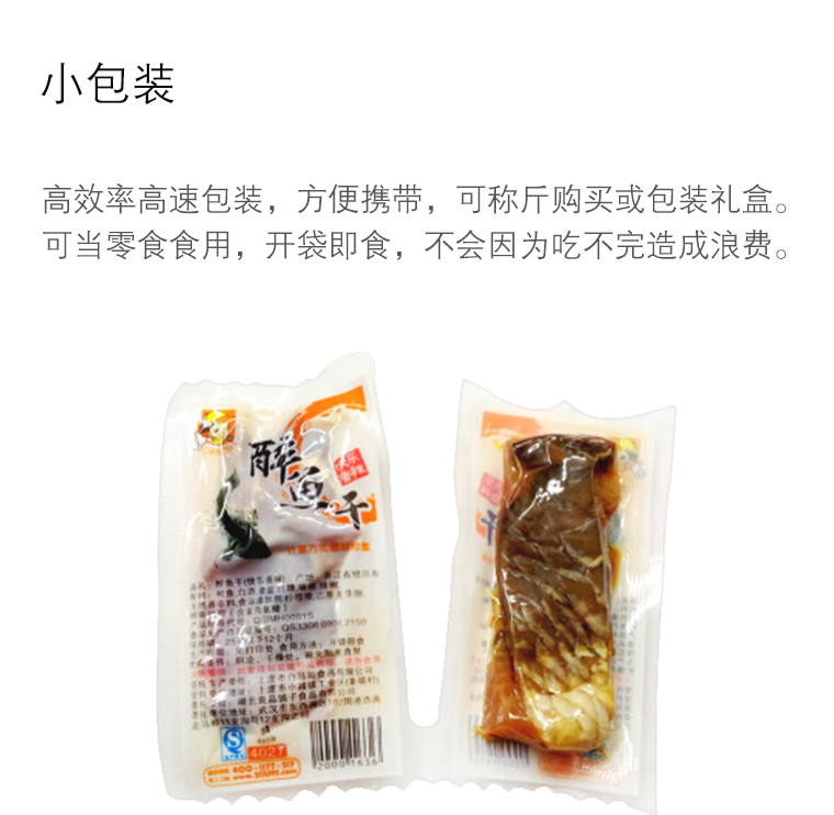 醉魚(yú)干拉伸真空包裝機(jī)樣品4